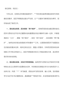 20XX年局机关上半年党支部党建设工作及落实全面从严治党主体责任情况汇报