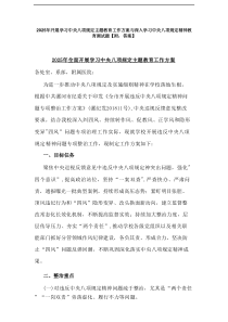 2025年开展学习中央八项规定主题教育工作方案与深入学习中央八项规定精神教育测试题【附：答案】