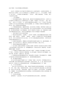 20XX年履行一岗双责和廉洁自律情况报告