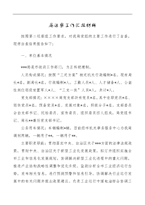 20XX年巡察工作汇报材料