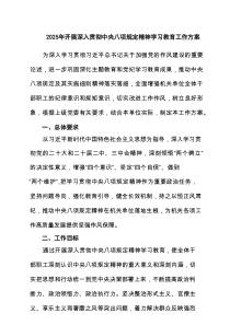 2025年开展深入贯彻中央八项规定精神学习教育工作方案（优秀三篇）