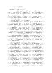 20XX年市委书记安全生产工作履职报告