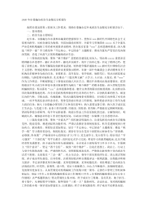 20XX年市委编办政治生态情况分析报告
