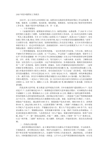 20XX年度乡镇帮扶工作报告
