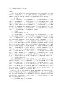 20XX年度乡镇法治政府建设情况报告