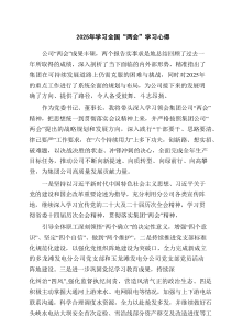 2025年学习全国“两会”学习心得（共6篇）