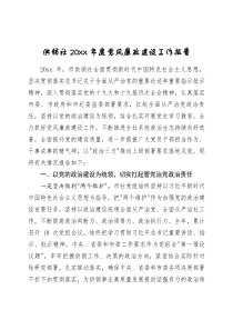 20XX年度党风廉政建设工作报告