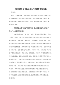 2025年学习全国两会心得最新多篇合集资料