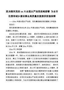 20XX年度全面从严治党党风廉政建设和反腐败工作报告