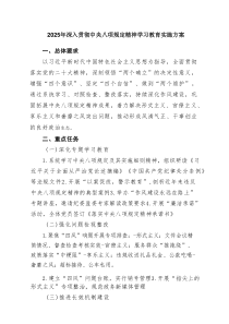 2025年深入贯彻中央八项规定精神学习教育实施方案【6篇供参考】