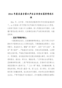 20XX年度区委全面从严治主体责任落实情况汇报7