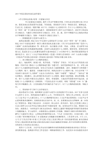 20XX年度县委宣传部长述学报告