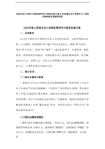 2025年深入贯彻八项规定精神学习教育实施方案与【2份题】深入贯彻学习八项规定精神教育试题附答案