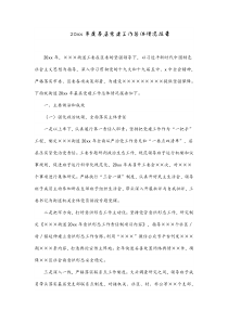 20XX年度基层党建工作总体情况报告