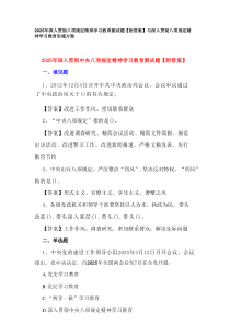 2025年深入贯彻八项规定精神学习教育测试题【附答案】与深入贯彻八项规定精神学习教育实施方案