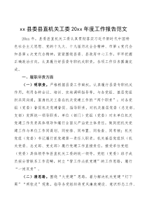 20XX年度工作报告范文工作汇报总结