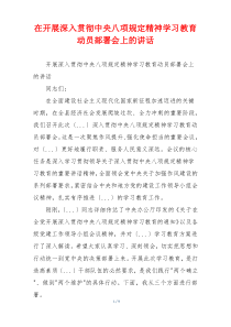 在开展深入贯彻中央八项规定精神学习教育动员部署会上的讲话