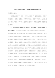 20XX年度第三季度入党积极分子最新思想汇报