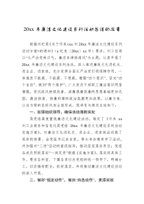 20XX年廉洁文化建设系列活动总结的报告