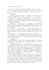 20XX年开展民主评议党员的情况报告