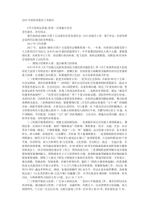 20XX年政协常委会工作报告
