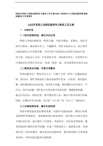 2025年贯彻八项规定精神学习教育工作方案与深入贯彻学习八项规定精神教育测试题2份【含答案】