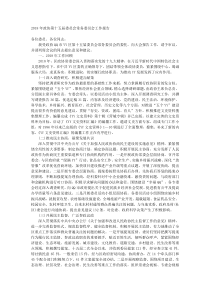 20XX年政协第十五届委员会常务委员会工作报告