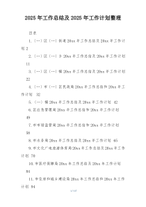 2025年工作总结及2025年工作计划整理材料