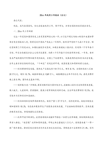 20XX年政府工作报告全文