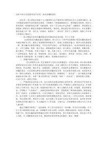 20XX年本人全面落实从严治党一岗双责履职报告
