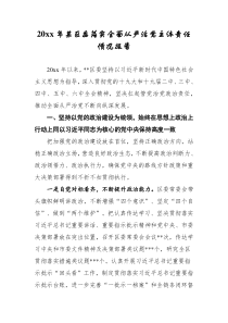 20XX年某区委落实全面从严治党主体责任情况报告
