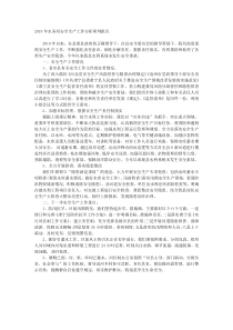 20XX年水务局安全生产工作分析研判报告