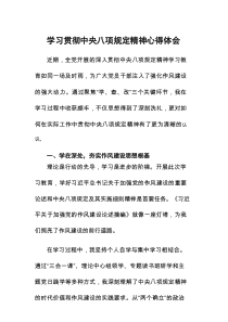 2025年气象干部学习八项规定心得感悟8篇