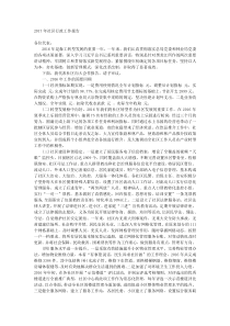 20XX年社区行政工作报告