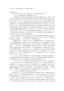 20XX年第3次市长例会重点工作完成情况的报告