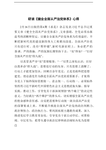 2025年研读《求是》杂志重要文章《健全全面从严治党体系》心得体会