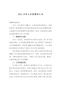 20XX年第二季度思想汇报