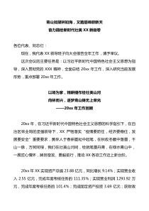 20XX年职代会报告