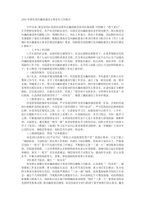 20XX年落实党风廉政建设主体责任工作报告
