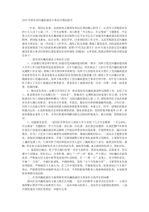 20XX年落实党风廉政建设主体责任情况报告