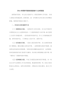 20XX年领导干部党校培训的个人分析报告