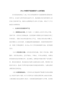 20XX年领导干部进修班个人分析报告