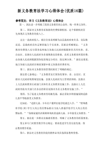 2025新义务教育法学习心得体会（优质16篇）