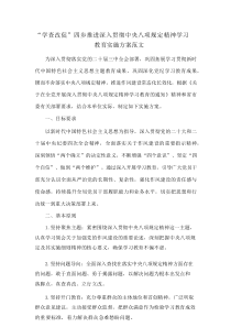 “学查改促”四步推进深入贯彻中央八项规定精神学习教育实施方案范文