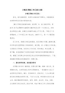 5篇乡镇反邪教工作汇报