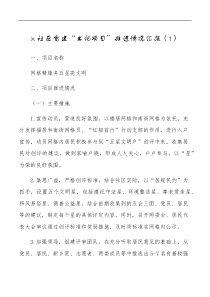 5篇书记项目推进情况汇报范文5篇