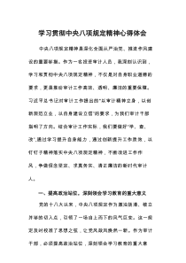 7篇2025年学习贯彻中央八项规定精神最新心得体会