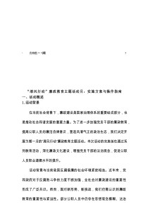 “清风行动”廉政教育主题活动月：实施方案与操作指南