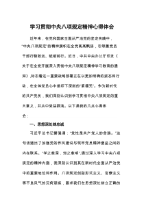 7篇关于开展中央八项规定专题读书班的心得体会