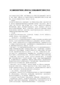 【最新】市卫健委党委开展深入贯彻中央八项规定精神学习教育工作方案